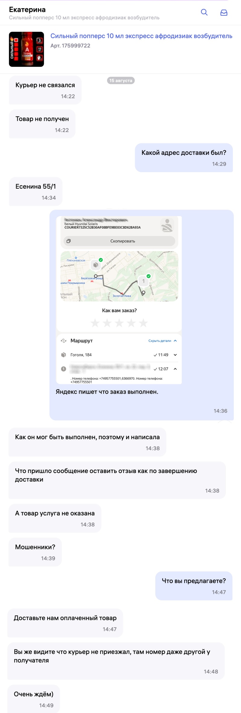 Мошенничетсво на ВБ